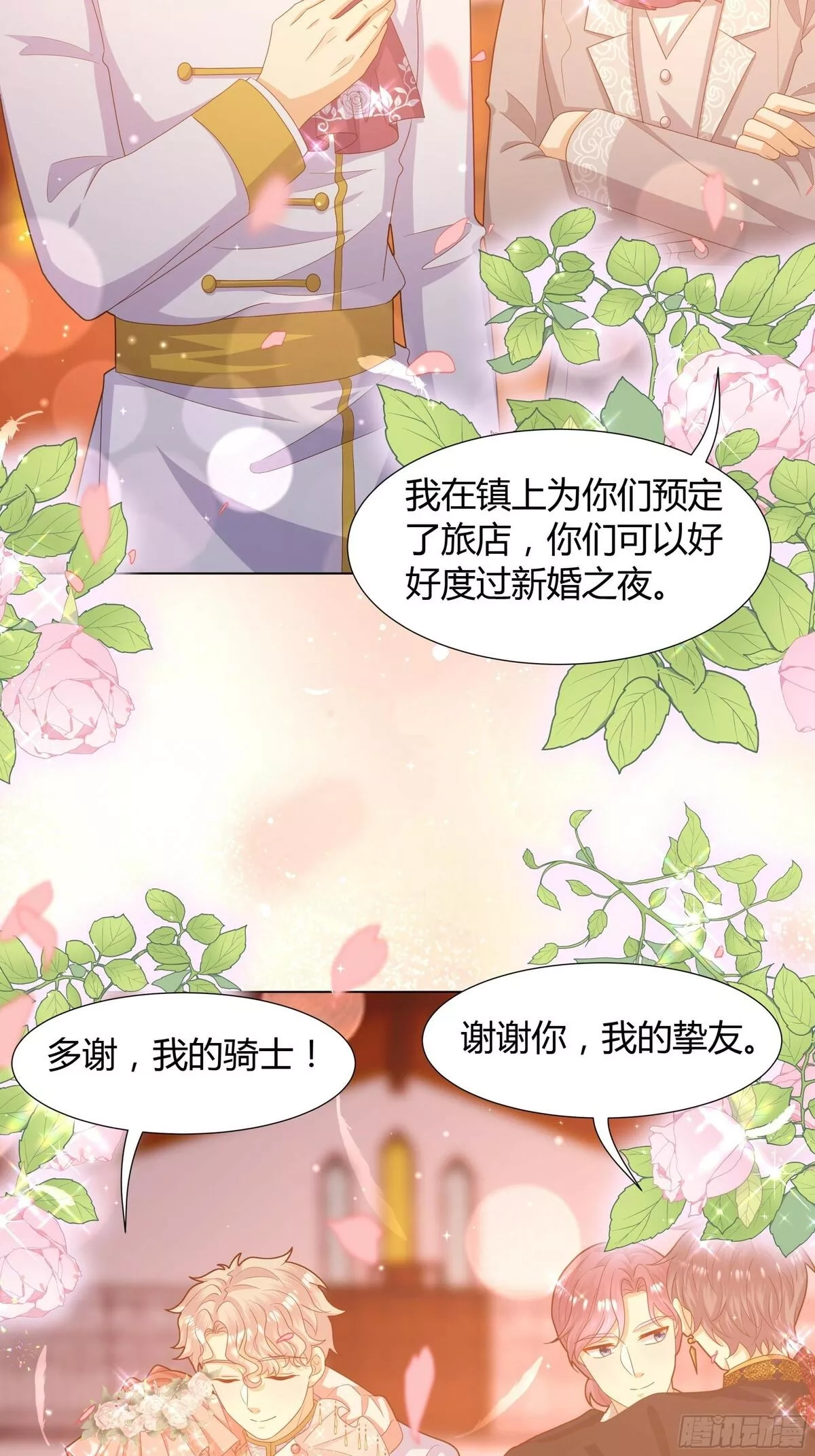 仇敌之子总是撩我怎么办？,39 婚礼,第34张